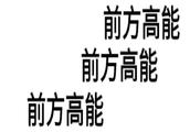 以美剧的方式打开秦时，《秦时明月伍君临天下》高能版2月1日上线