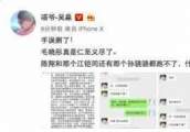 毛晓彤闺蜜微信截图坐实真相 网友: 毛晓彤好女孩