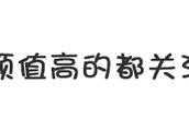 张翰演技有所提高？徐正溪发展不好？蔡少芬高情商？林俊杰爱玩？