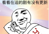 人气剧大反派演男主什么感觉？网友：气质变态长相丑却忍不住真香