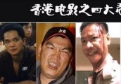 演艺圈中“四大恶人”69岁他今日大婚，连礼服都没有，现场寒酸！