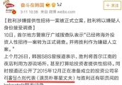 韩星李胜利以嫌疑人的身份接受调查，多人涉事，李洪基出面否认！