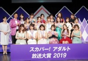 2019日本成人片“奥斯卡”颁奖 95后女优斩获大奖