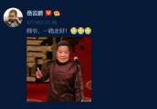 暗藏玄机！德云社邢文昭去世，何沄伟发声悼念，却故意使用邢克昭