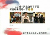 网友偶遇李易峰现身火锅店当大厨，系围裙跟路人合照很nice！