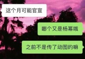 杨幂绯闻男友谢霆锋亲自辟谣，也不会因此和王菲结婚