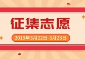 2019年高职高考第一次补录计划（中职生）