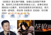 网曝吴京《战狼3》五月正式开拍，主演大转变，余男将替代卢靖姗