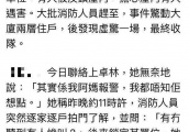 吴绮莉报警寻人，吴卓林直指母亲需要看医生，又与妻子牵手秀恩爱