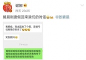 张碧晨被谢娜封杀后不敢露面？谢娜亲自晒两人的聊天记录来回应