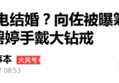 他俩的恋情才曝光3个月就求婚了？