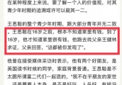 王思聪：我16岁才知家有钱！开始我怀疑，直到看了他的年轻照……