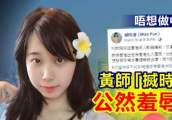 “不想做中国人，愿‘移民’台湾”？这位香港女老师什么来头