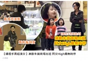 朱茵素颜逛街颜值超冻龄，6岁女儿活泼可爱妈妈不操心