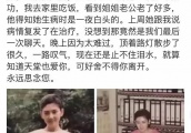 郑恺前女友妈妈病逝？曾在节目上催两人早日完婚