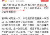 张丹峰助理深夜进他房间，其实罗云熙助理也干过这事，但没人喷