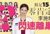 突然被TVB官网除名！38岁“最美女配”《法证先锋4》或成告别作