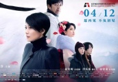 【不负初见】《在乎你》女神俞飞鸿新作！4月12日上映！