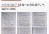 宋哲突然发问艾特马蓉，下月出狱等他归来，网友：马蓉新男友呢？