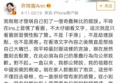 台女星点赞侮辱大陆人内容，遭揭露后四字回应，网友：无法接受