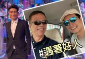 TVB男星搭车忘带钱包坐霸王车？发文大赞司机很好人