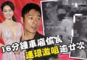 港媒起过的标题真的很浮夸！许志安、熊黛林都曾“惨遭毒手”