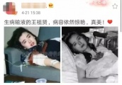 王祖贤输液旧照被赞“仙女生病”，而范冰冰李冰冰病容也很惊艳！