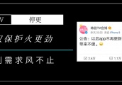 韩剧TV停更：版权保护火更劲，追剧需求风不止