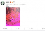 陈志朋给老婆庆生暗示已婚？工作人员怼：猜测子虚乌有，没有结婚