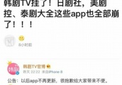 韩剧TV你不更了，让我们怎么办，爱奇艺就不能手下留情？