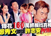 郑秀文原谅许志安另有隐情？台媒曝她早知老公出轨特意雇司机抓奸