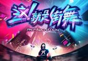 《这就是街舞2》袭来，谁说中国搞不出优秀原创娱乐节目！