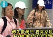 黄心颖拒绝向郑秀文道歉，父亲替她出面解释，承认自己教女无方