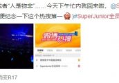 Super Junior全员军毕，正式回归，粉丝：不再分开