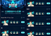 创造营公演中心c位新鲜出炉，夏之光无缘c位？