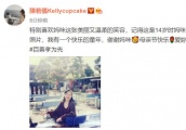 林志颖老婆晒妈咪年轻旧照，母女二人颜值超高，直言自己童年很快乐