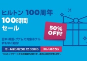 年度5折大促，已开始！日韩希尔顿底价，东京/大阪/冲绳/首尔400元起...