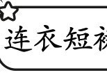 夏天选择什么样的连衣裙？没头绪？推荐一组时髦欧美连衣裙搭配！