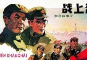 庆祝上海解放70周年，上海荧屏集中展播红色经典电影