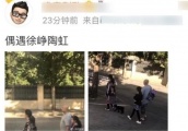 徐峥陶虹外出遛狗，夫妻幸福肥双双水桶腰，11岁女儿身材好颜值高