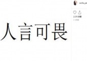 张柏芝回应说谎成瘾，发“人言可畏”后又晒出一段视频，操作谨慎