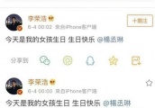 李荣浩耍花样为杨丞琳庆生，曾不被看好的姐弟恋现被指有夫妻相？