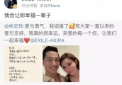 林志玲结婚了，男方发长文讲述恋爱过程，两人超有“夫妻相”