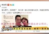 林志玲刚刚宣布结婚了 女神们择偶标准出奇一致 关系学家说有规律