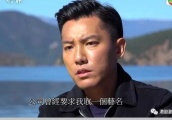 TVB小生自爆身世坚拒改艺名 只盼能跟妈妈重逢