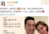 别有用心？林志玲结婚收到前绯闻男友祝福，网友：有这样的祝福？