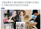 娱乐圈“渣女”收割机，林峯专门跑到嫩模老家去求婚！