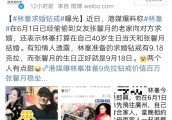 TVB男神林峯被爆12月8日即将成婚？女友是何方神圣