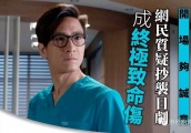 TVB《白色强人》首播够诚意 唯一不足是抄袭这两部日剧？