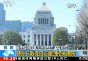 日韩经贸纠纷：韩国为何被日本掐住“命门”？